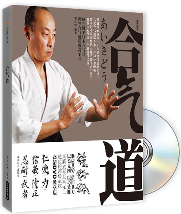 合气道【正版特惠】