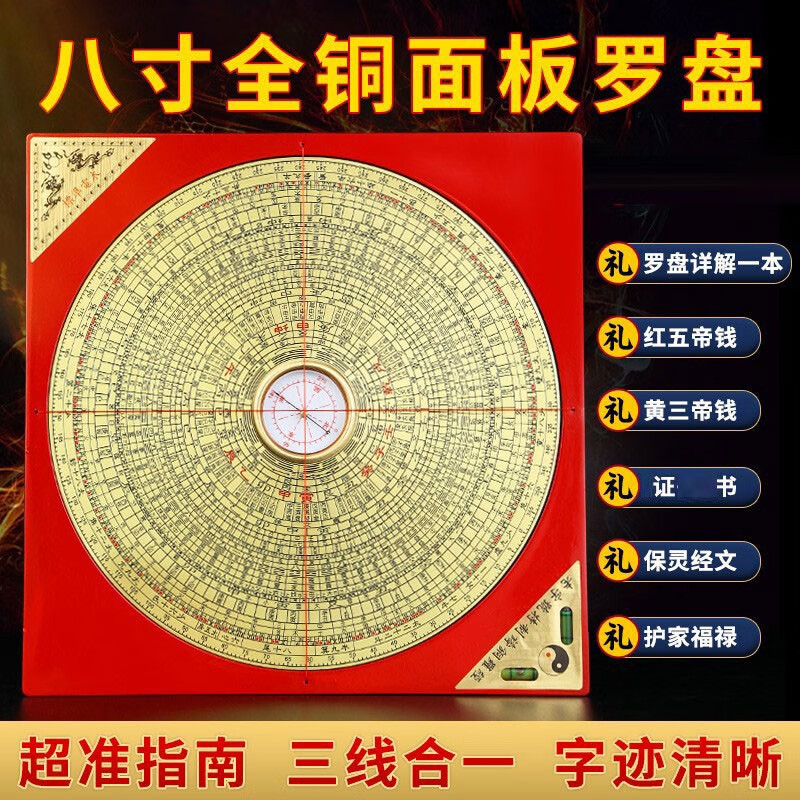 精度黄铜盘面三元三合综合盘八卦罗经仪指南针工具 8寸28层(带说明书)
