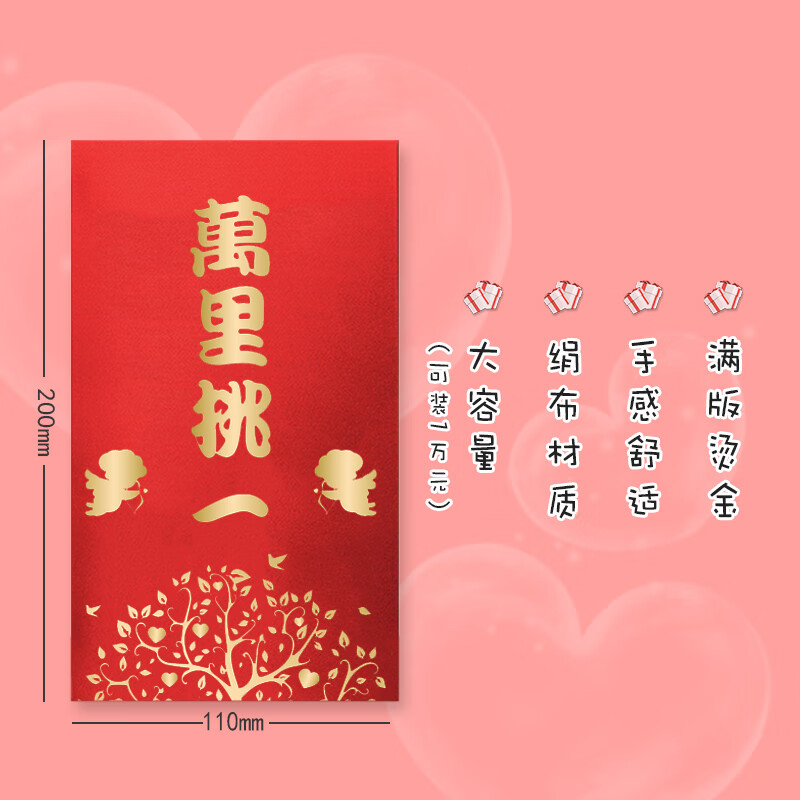万里挑一结婚礼红包皮创意个性高档订婚绸缎布利是封一万元改口费 绢