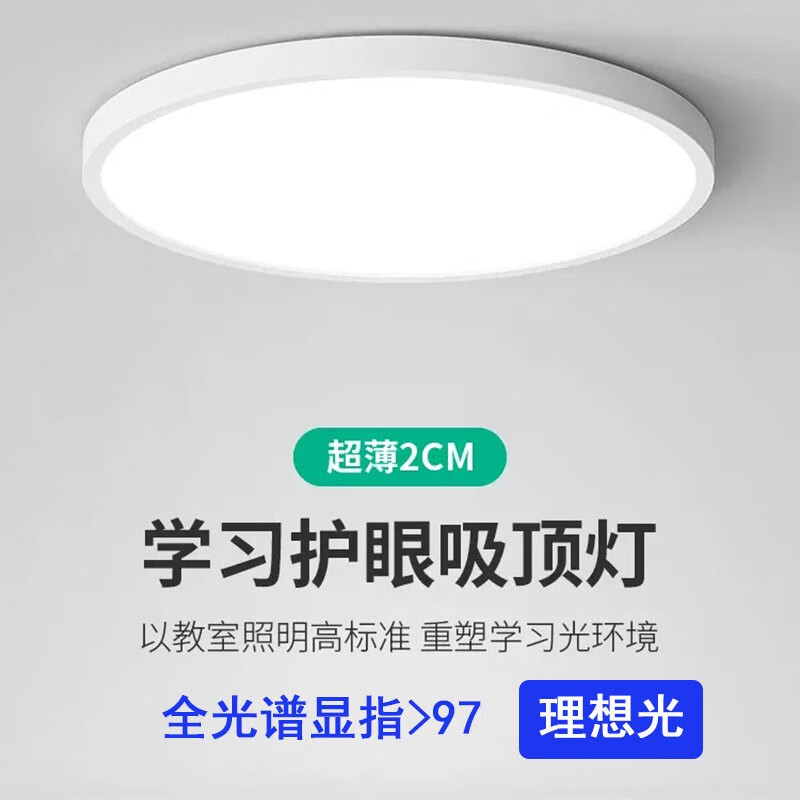 欧普灯全光谱护眼吸顶灯儿童房灯卧室灯现代简约圆形书房 全光谱护眼