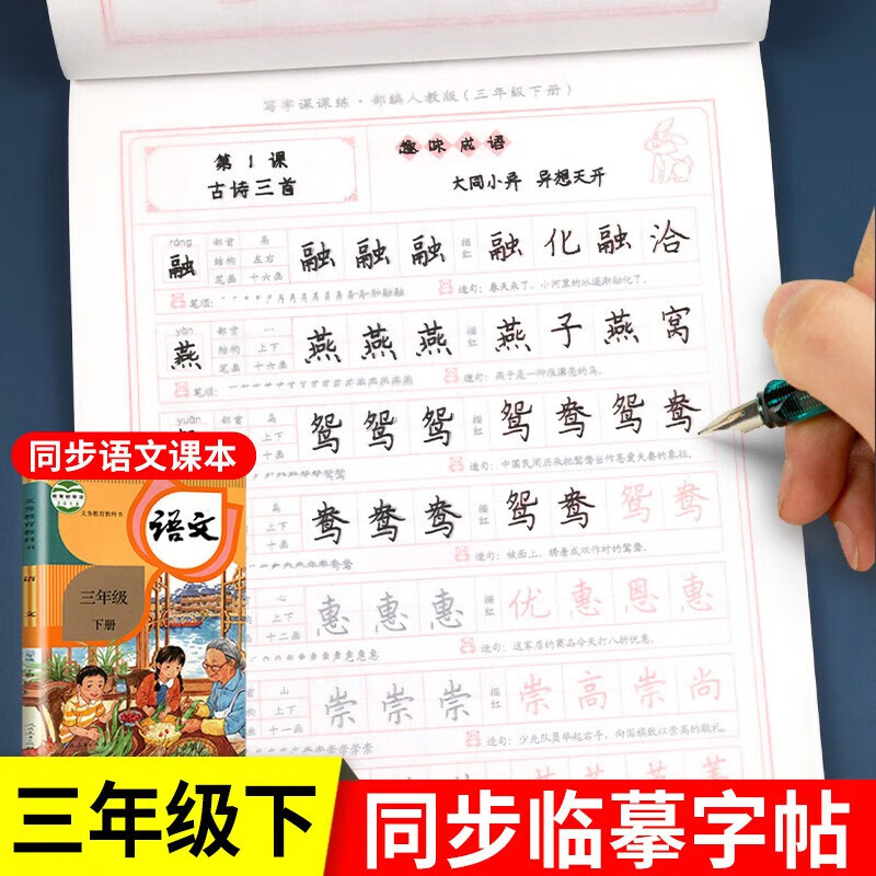 一二年级练字帖上册下册同步练字帖每日一练人教版 三四五六年级语文上下学期同步练字帖 初中七八年级字帖写字课课练田英章楷书临摹 儿童小学生专用描红练习册控笔训练同步字帖 【三年级下册】同步练字帖(带摹纸