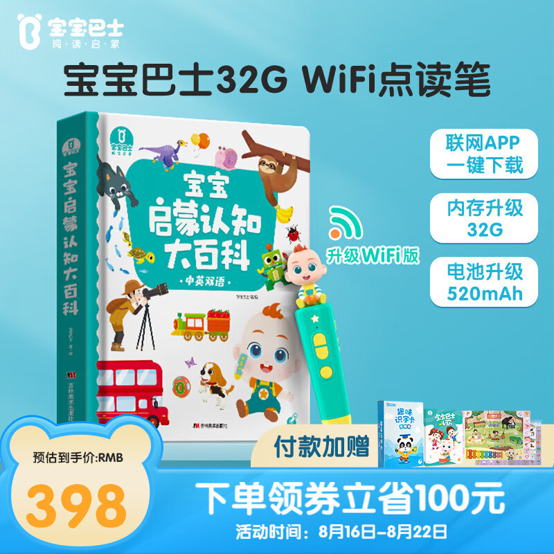 宝宝巴士点读笔WIFI早教机0-3岁学习机儿童玩具男孩女孩生日礼物宝贝jojo WIFI点读笔+启蒙大百科使用感如何?