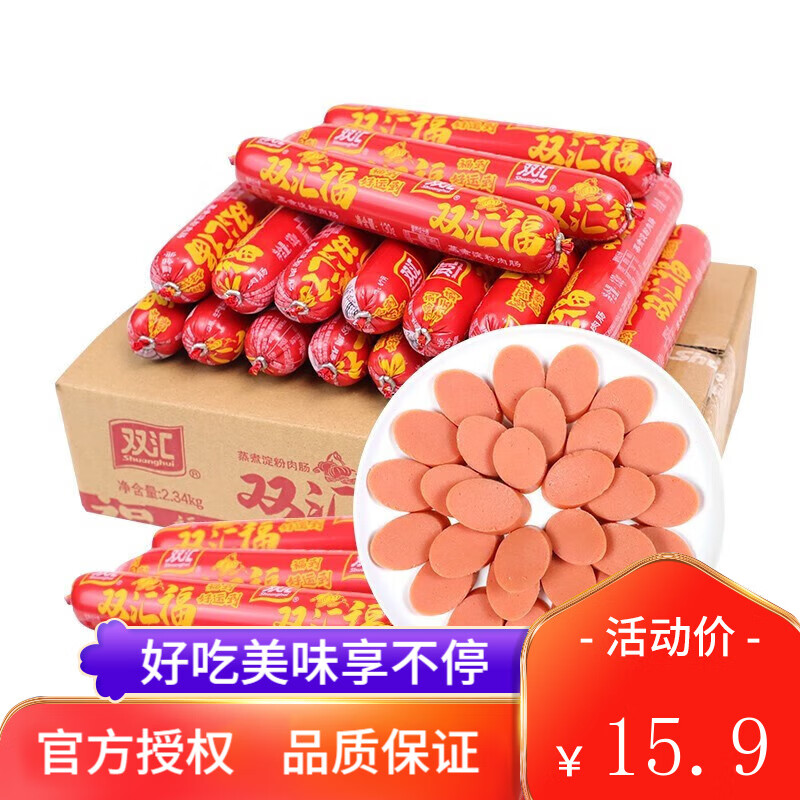 双汇（Shuanghui）火腿肠双汇汇福来120g香肠蒸煮淀粉肠烧烤肠整箱休闲零食油炸煎炸 汇福来120g*10支
