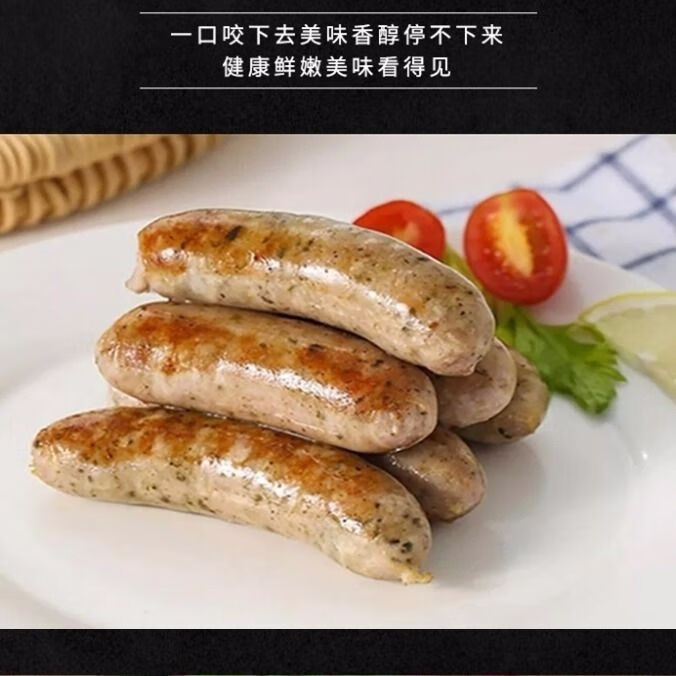 禾善恒州德国纯肉肠图林根德国香肠黑胡椒罗勒叶米其林餐厅黑椒烤肠