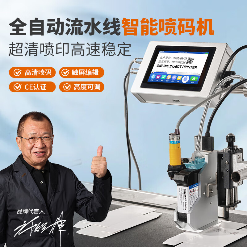 法普森EIP127/254在線(xiàn)噴碼機全自動(dòng) 食品包裝瓶蓋紙箱生產(chǎn)日期 標簽打碼機器 EIP噴碼機+落地支架 字體大小12.7mm
