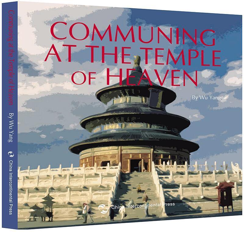 趣游京城系列-天坛祭天（英） [3-6岁] [Communing at the Temple of 书籍