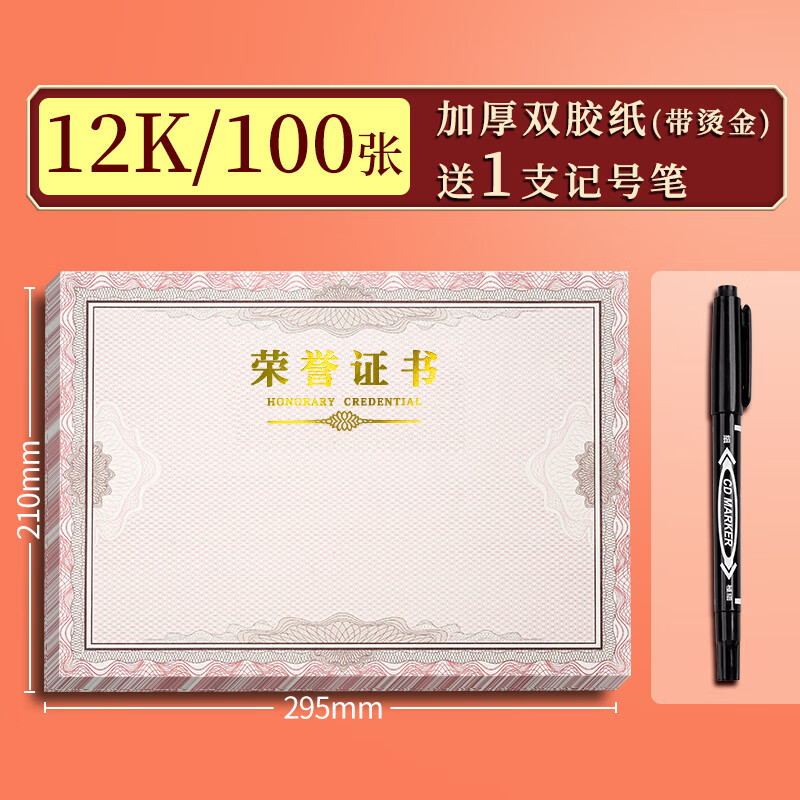 【升级纸张130g/不易破】100张装荣誉证书内芯 真加厚款/配打印模板