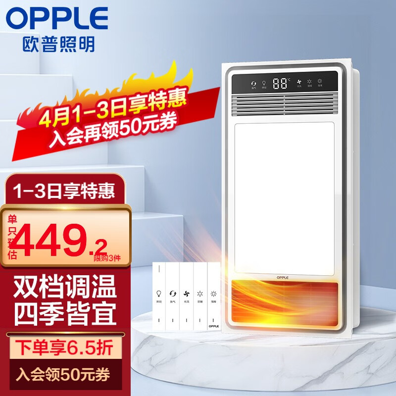 欧普（OPPLE） 欧普照明 （OPPLE）集成吊顶风暖浴霸 智能数显 取暖LED照明换气吹风多功能 【双档调温F1202】双核强暖/超薄机身/5键开关
