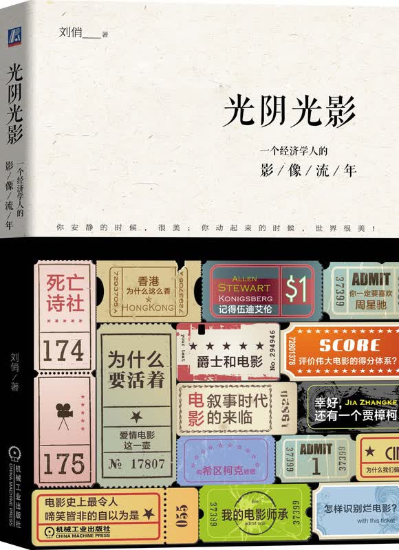 光阴光影——一个经济学人的影像流年