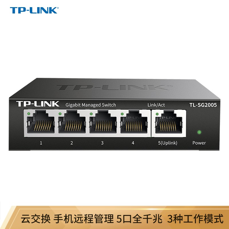 TP-LINK 云交换TL-SG2005 五口全千兆Web网管 云管理交换机 网线分线器 分流器