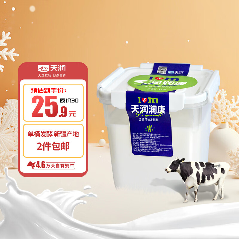 天润新疆酸奶 润康方桶 低温酸奶酸牛奶老酸奶 大桶酸奶 1kg*1桶