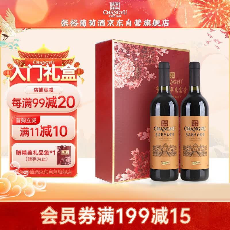 张裕 花开富贵赤霞珠干红葡萄酒750ml*2瓶双支礼盒国产红酒中秋礼品高性价比高么？