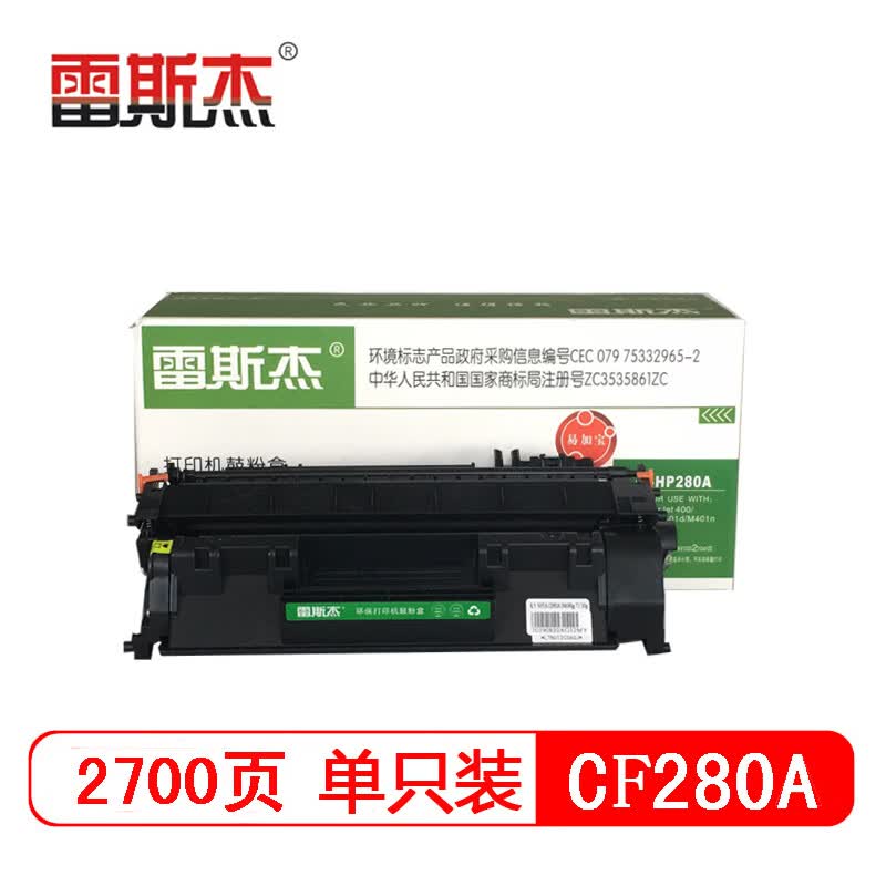 雷斯杰cf280a适用惠普hp m400mf 401dw硒鼓m401d 401dn 425dn墨粉盒