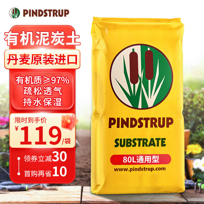 品氏基质（PINDSTRUP）品氏有机营养土通用型丹麦进口种植土壤花卉绿植种菜泥炭土80L