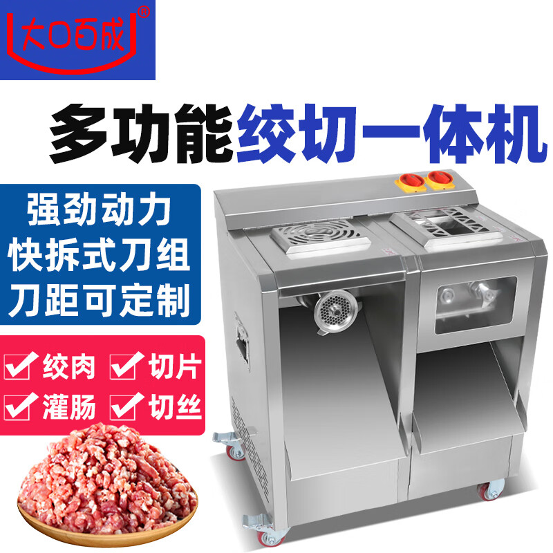 大口百成大口百柜式电动全自动多功能绞肉机商用搅肉机大功率不锈钢切片切丝切肉机灌肠2200W双电机绞切机 JQ-5双电机斜口绞切3用32型