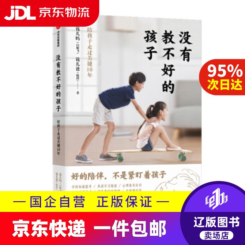 陪孩子走过关键10年 钱儿妈(白雁飞),钱儿爸(韩涛) 著 中信出版集团