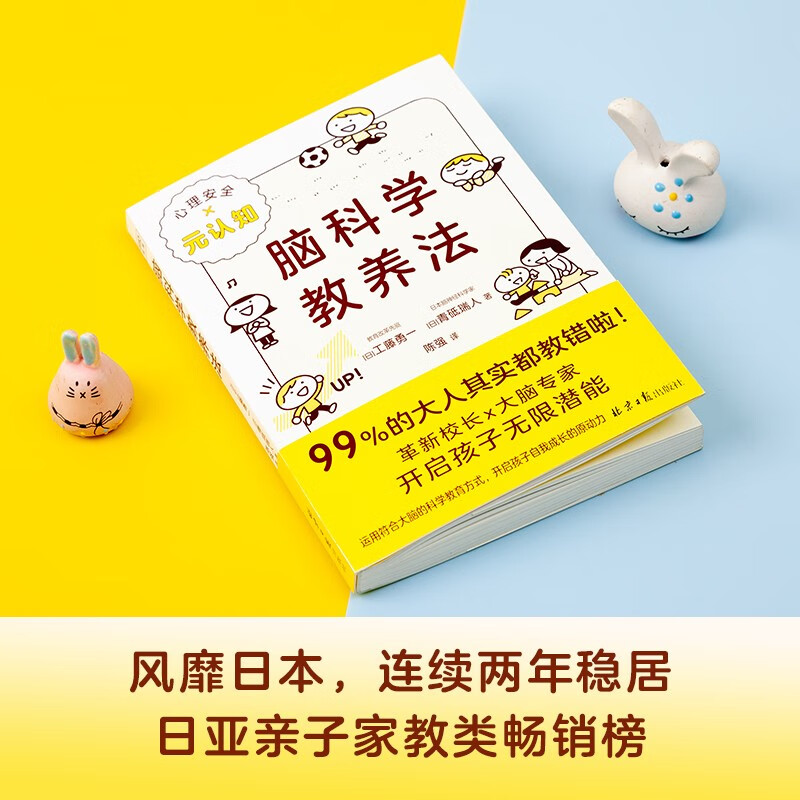 脑科学教养法详情图