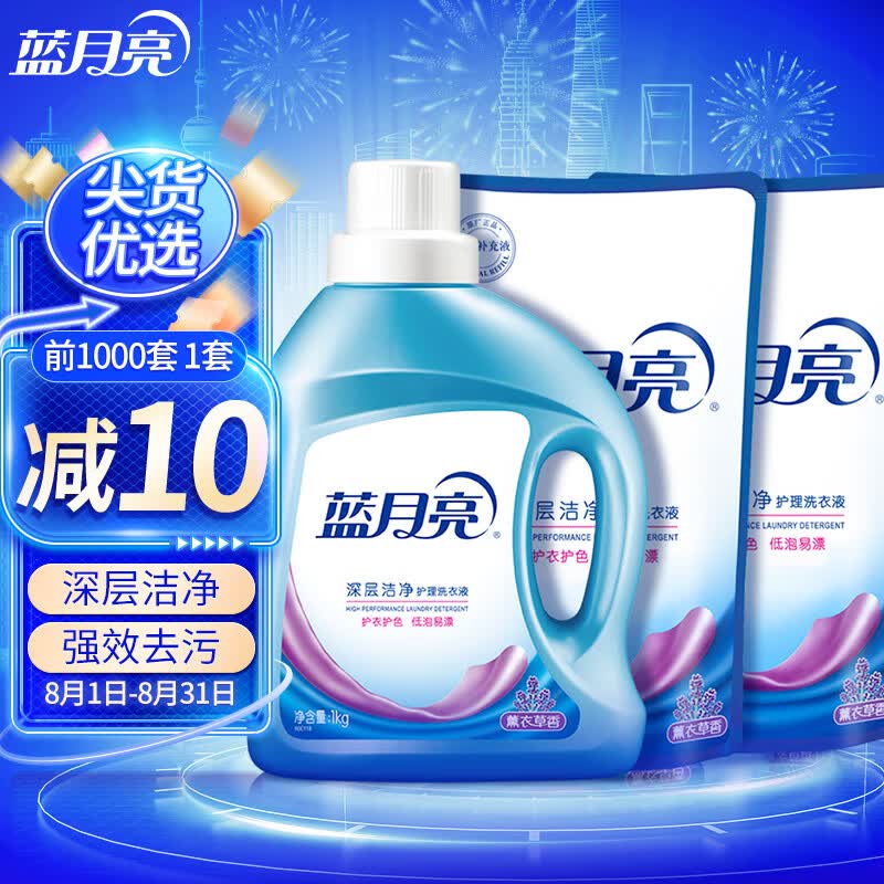 蓝月亮深层洁净洗衣液:1kg瓶装+1kg*2补充装 薰衣草香 强效去污怎么看?