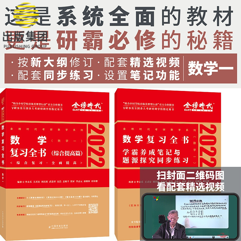 数学复习全书 数学一