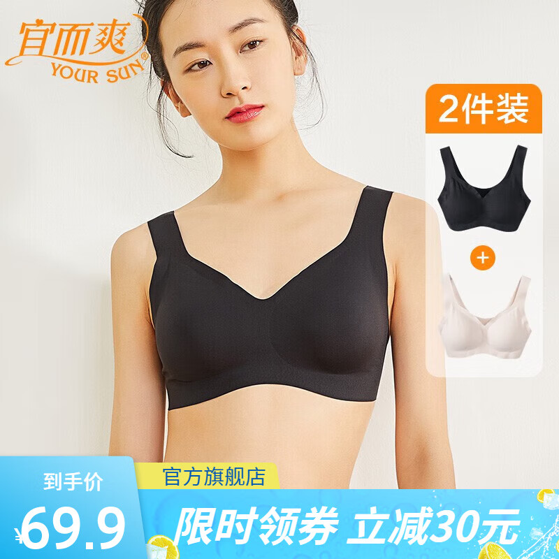 宜而爽2件装一片式无钢圈文胸薄款运动文胸聚拢背心式胸罩无痕内衣 粗带 黑色+肤色 80/B(XL)怎么样,好用不?