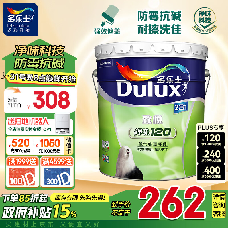 多乐士（Dulux）A991家丽安净味内墙乳胶漆油漆涂料墙面漆 墙漆18L