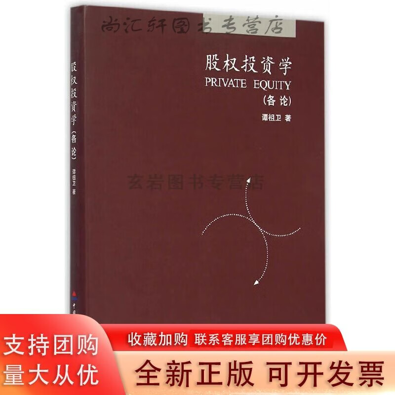 股权投资学：各论