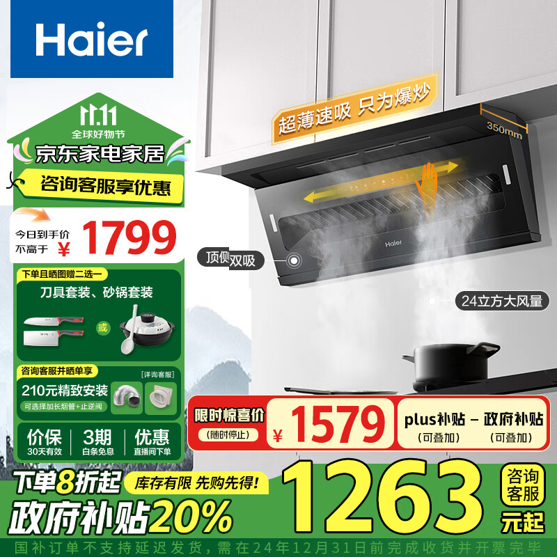 海尔（Haier）抽油烟机 顶侧双吸大嘴油烟机家用 24风量大吸力 7字型家用厨房350mm齐平橱柜 国补换新C51