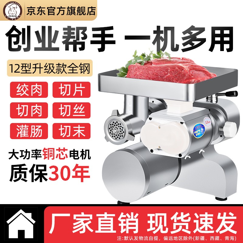 历史商用绞肉机切肉机价格查询的网站|商用绞肉机切肉机价格比较