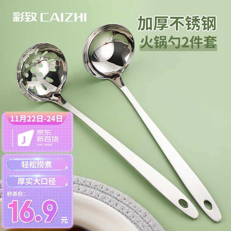 彩致铲勺-价格走势，品质保证|怎么看京东铲勺历史价格曲线