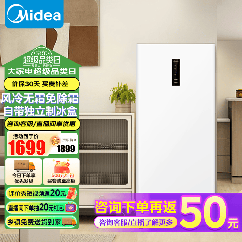 美的（Midea）【风冷无霜】立式小冰柜家用冷藏冷冻两用电子控温小型冷柜净味小冰箱 母乳存储柜 176L 急速制冰