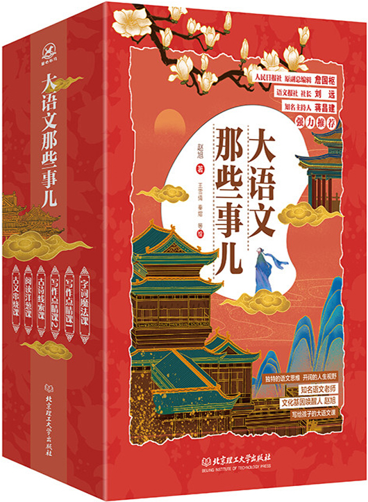 大语文那些事儿（函套共6册）
