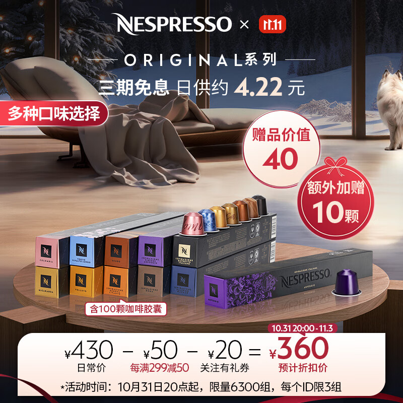 Nespresso 雀巢遇意悠长咖啡胶囊套装 瑞士原装进口 意式浓缩咖啡胶囊 遇意悠长100颗装高性价比高么？