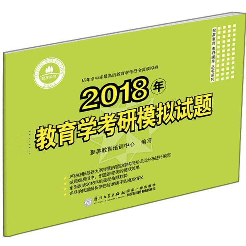 教育学考研模拟试题