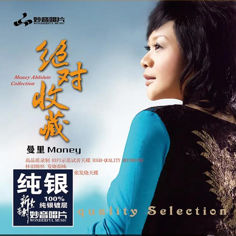 发烧碟 曼里《收藏》纯银cd光盘 汽车载无损音乐碟片 雨中的恋人们