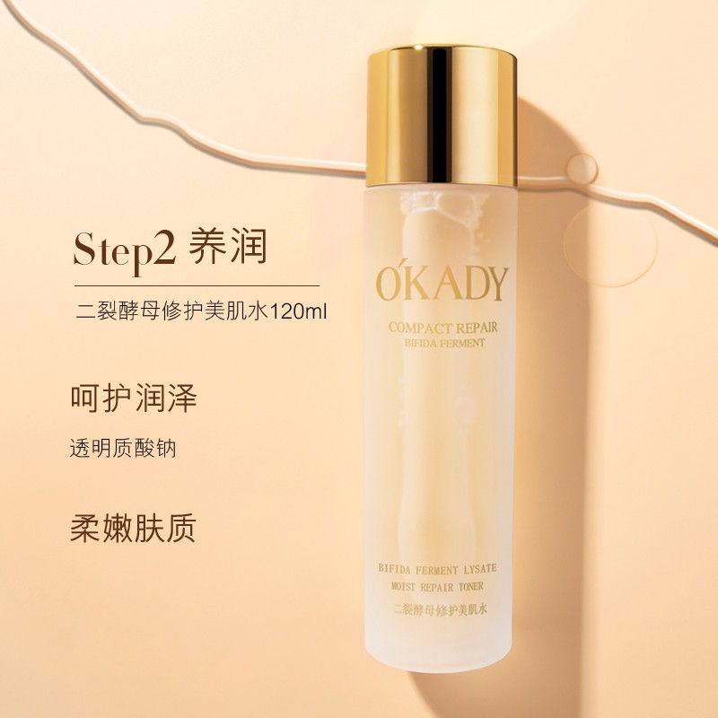欧佩(O'KADY)化妆品护肤品套装 补水保湿护肤套装礼盒 水乳洗面奶面霜精华 二裂酵母6件套