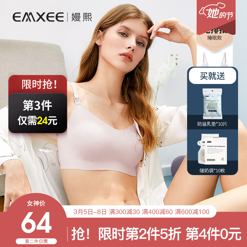 嫚熙（EMXEE）哺乳内衣背心式夏季超薄款喂奶文胸女聚拢有型防下垂怀孕期舒适无痕睡眠胸罩孕妇内衣 碧玺粉,轻薄透气粉哺乳文胸【无排扣睡眠款】 M