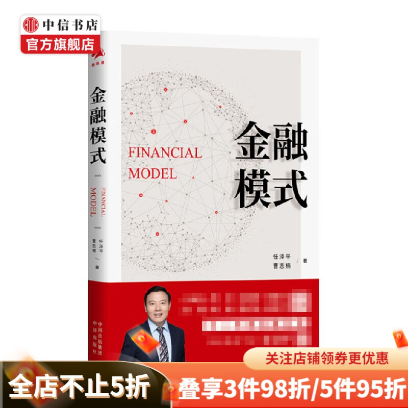 金融模式 任泽平 著 金融