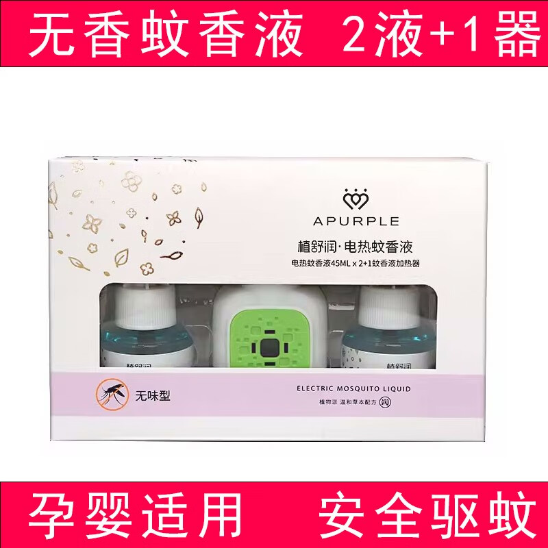 植舒润婴儿电蚊香液婴儿驱蚊液电插补充液儿童孕妇宝宝专用蚊香液无香