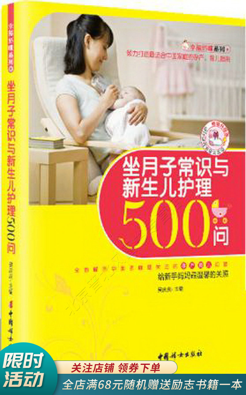 坐月子常识与新生儿护理500问