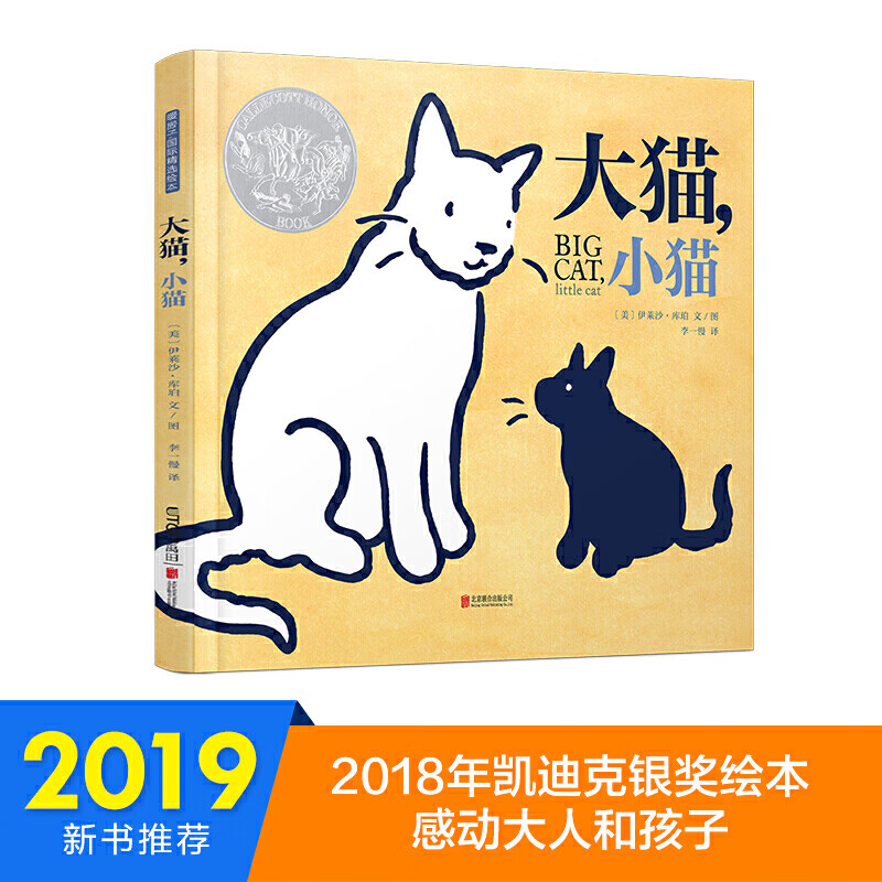 暖房子精选绘本大猫小猫