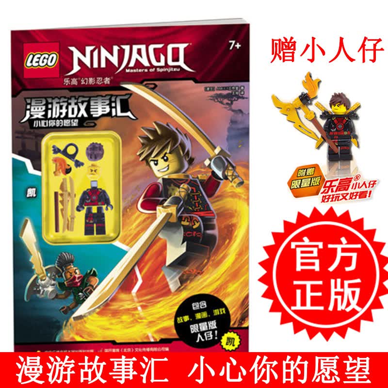 hb【附赠限量版小人仔】乐高幻影忍者6  漫游故事汇 小心你的愿望