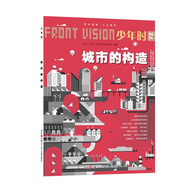 少年时单刊杂志 期刊杂志图书总49期总50期总52期总53期总57期总59期总62期 单本杂志 城市的构造 总72期