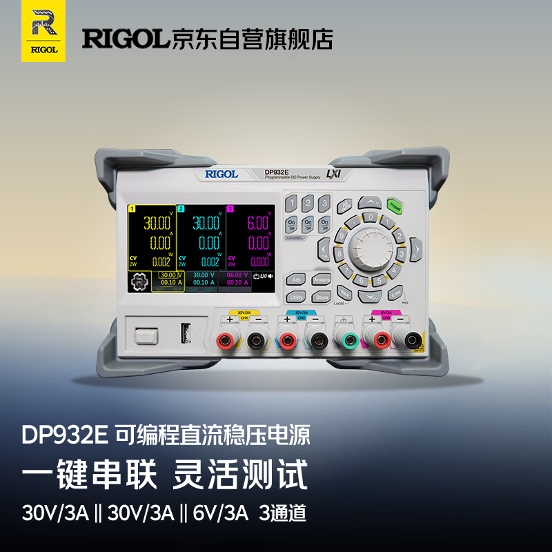 RIGOL普源 DP932E可编程线性直流稳压电源三通道 198W功率