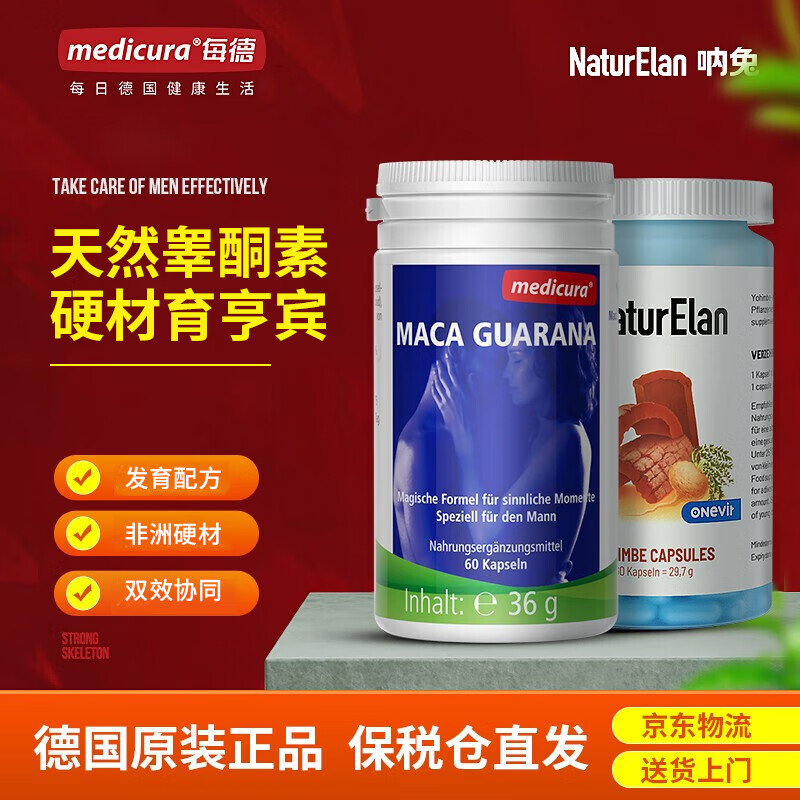 medicura 德国进口 十一酸ii睾酮素软胶囊睾丸i酮 瓜拿纳玛咖粉玛卡片