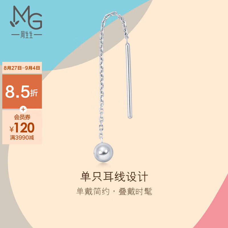 周生生Let's Play圆球单边白金铂金耳线耳坠耳钉男女款 89179E怎么看?