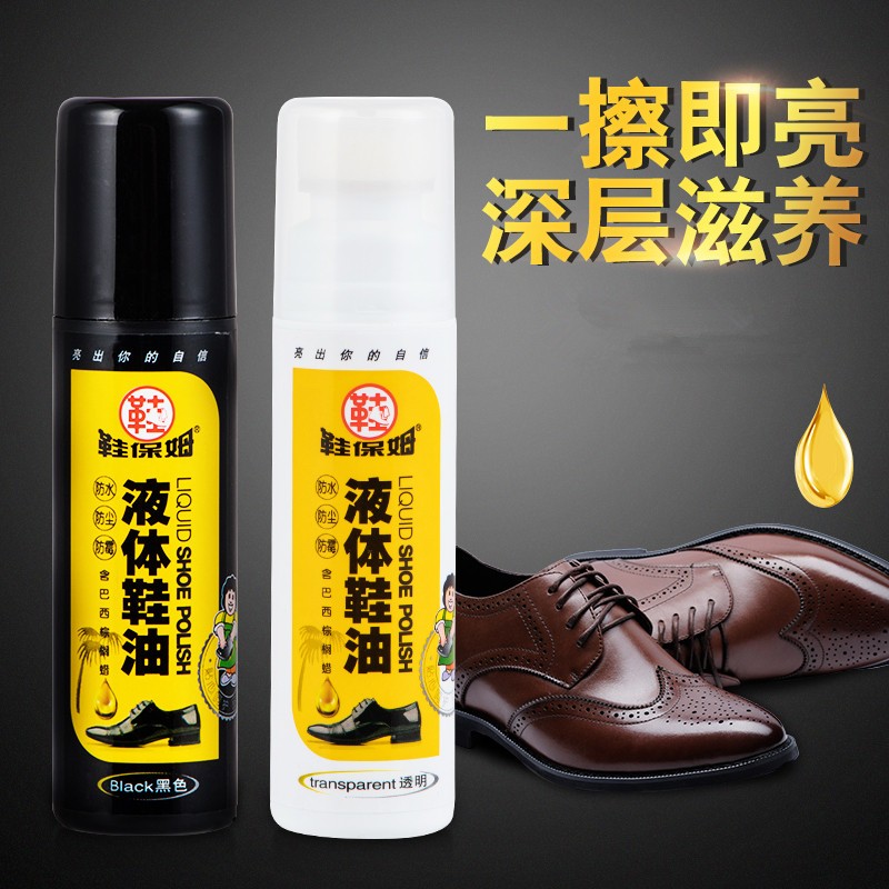 鞋保姆液体鞋油黑色棕色无色通用皮革保养增亮皮鞋皮包油刷鞋擦鞋保养油 黑色液体鞋油1支 京东折扣/优惠券
