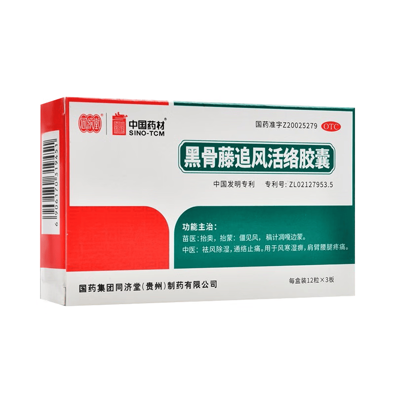 同济堂 黑骨藤追风活络胶囊 0.