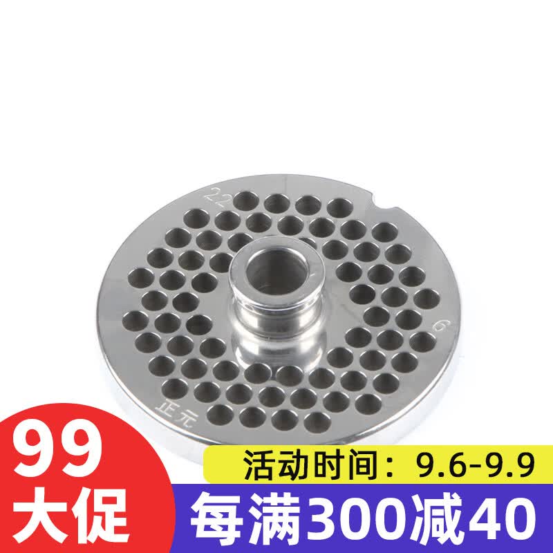 正元 台式绞肉机RY22型绞肉碎肉机电动全自动配件不锈钢孔板篦子网筛2-20MM（关注店铺优先发货） 6MM属于什么档次？