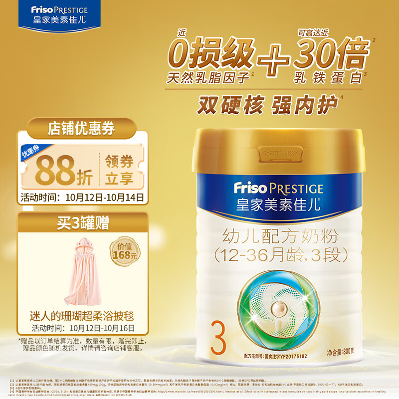 美素佳儿（Friso）皇家幼儿配方奶粉 3段（1-3岁幼儿适用） 800克 （荷兰原装进口）怎么样,好用不?