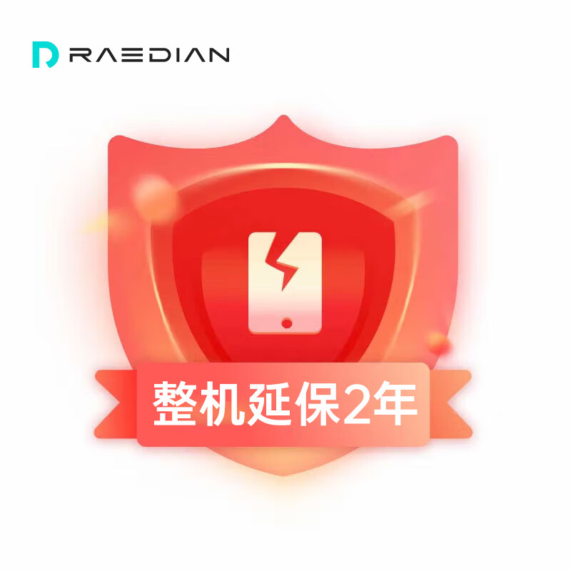 RAEDIAN/雷迪恩充电桩2年延保服务（仅服务本店出售的产品） 两年延保（加出厂2年共4年）